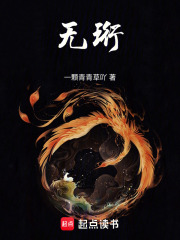 无珩在线阅读