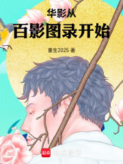 我在香江开创僵尸电影时代在线阅读