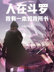 斗罗我有一本