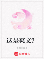 这是爽文？在线阅读