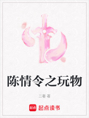 陈情令之玩物在线阅读