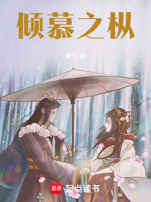 倾慕之枞封面