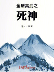 全球高武之死神