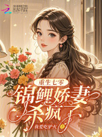 重生七零：锦鲤娇妻杀疯了最新章节在线阅读