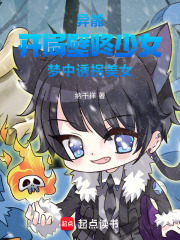 异能：开局壁咚少女梦中诱拐美女在线阅读