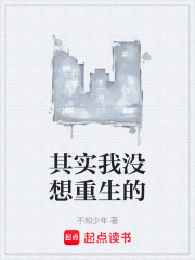 其实我没想重生的
