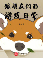 救命！朋友的离谱经历逼我当作家在线阅读