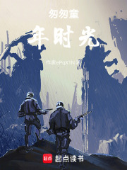 匆匆童年时光在线阅读