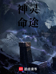 神灵命途