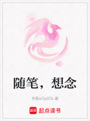 随笔想念