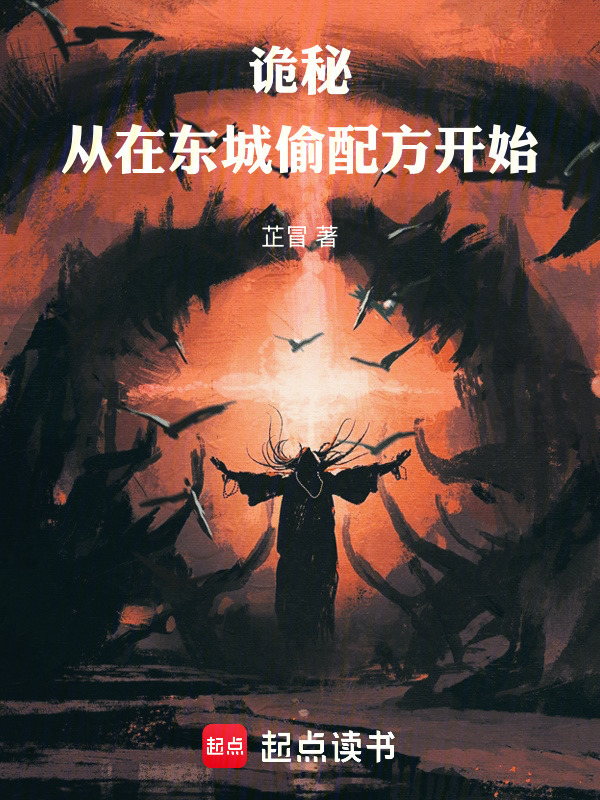 诡秘之主：倒悬之瓶在线阅读