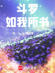 传承翁法罗斯，斗罗大陆什么鬼