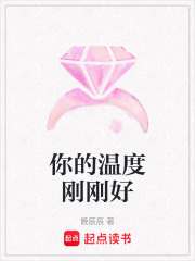 你的温度