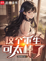 这个重生
