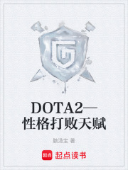 dota2