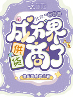 让你开杂货店，成万界供货商了？最新章节在线阅读