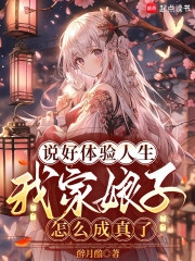 说好轮回，反派娘子怎么成真了