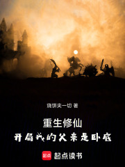 重生修仙