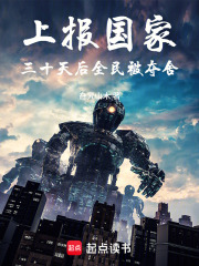 上报国家