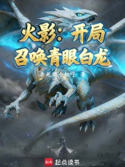 青眼白龙