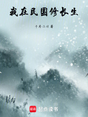 我在民国