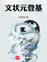 文状元登基最新章节在线阅读