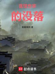 医馆世家的没落在线阅读