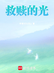 救赎的光在线阅读