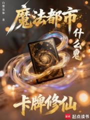 卡牌修仙