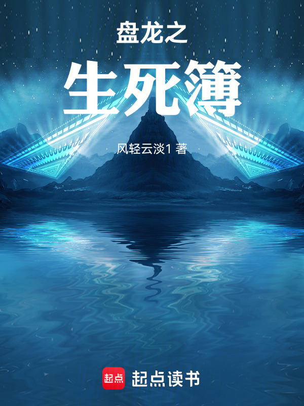 盘龙之死亡主宰者在线阅读