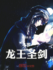 斗罗：龙王圣剑