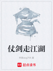 仗剑走江湖在线阅读