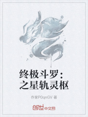 终极斗罗之