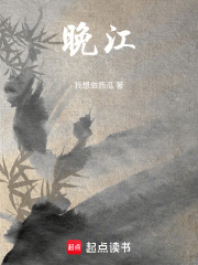 晚江