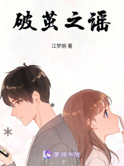 破茧之谣在线阅读