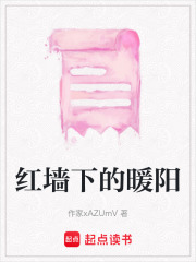 红墙下的暖阳