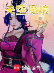 天空魔境