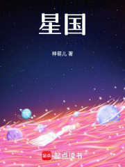 星国在线阅读
