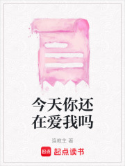 今天你还