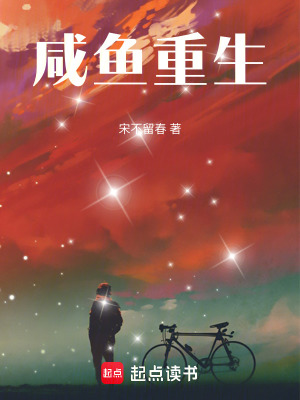 Hàm Ngư Trọng Sinh