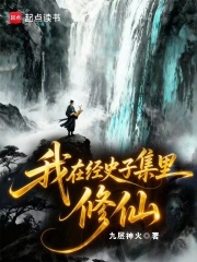 我在经史子集