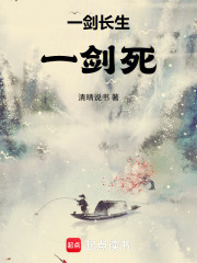 一剑长生