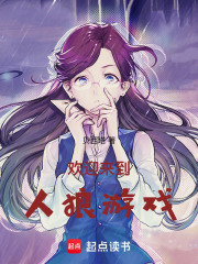 欢迎来到人狼游戏在线阅读