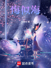 悔似海在线阅读