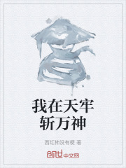 我在天牢斩万神