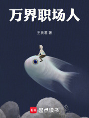 万界职场人在线阅读