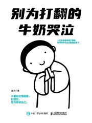 别为打翻的牛奶哭泣