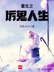 重生之厉鬼人生