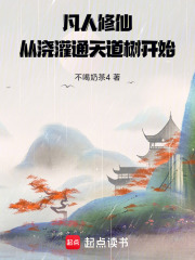 凡人修仙从