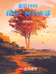 重回1999